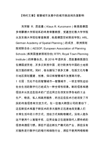 【特约文章】智慧城市发展中的城市挑战和负面影响