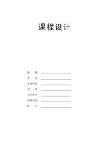 机械设计课程设计一级减速器设计说明书.