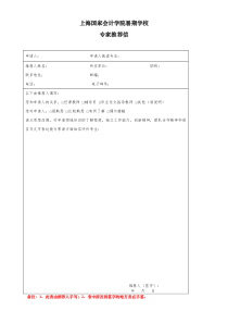 上海国家会计学院暑期学校专家推荐信