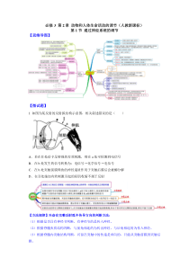 图解教材·2016-2017学年上人教版高中生物必修3(思维导图-微试题)2.1通过神经系统的调节.