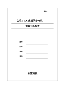 电磁场仿真分析