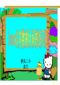 1000以内数的认识的练习题