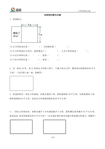 苏教版四年级数学下册《用画图法解决问题》综合练习