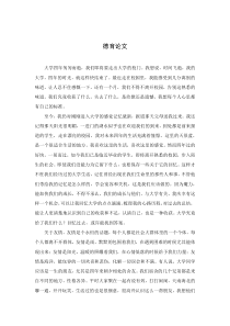 大学德育论文范文