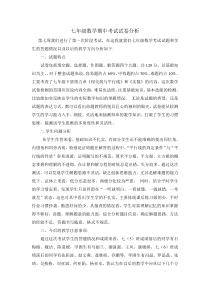 七年级数学下册第一次月考试卷分析