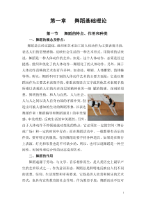 舞蹈基础理论