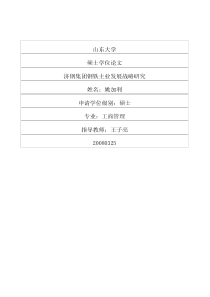 济钢集团钢铁主业发展战略研究