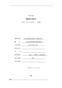 某车间的供配电系统设计