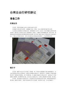 台湾自由行游记
