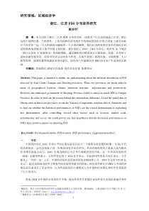 浙江、江苏经济发展模式比较研究