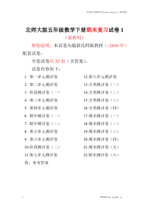 最新北师大版五年级数学下册全套22份试卷附完整答案(网资源)