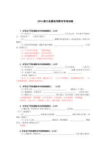 2014高三语文最新名篇名句默写专题训练(含答案解析)