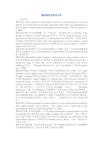 精选英语长难句分析