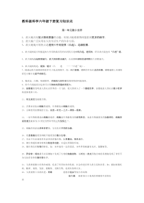 教科版科学六年级下册复习知识点