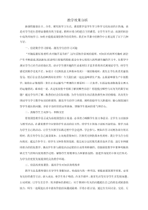 教学效果分析