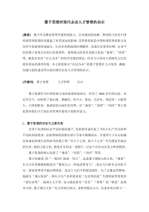墨子思想对现代企业人才管理的启示