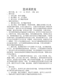 篮球课教案