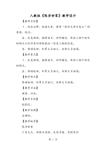 人教版《陈涉世家》教学设计