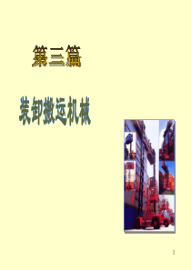 叉式装卸车