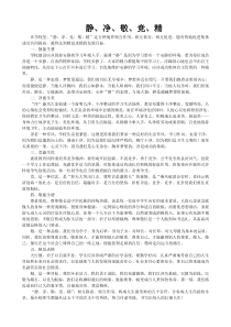 静净竟敬精五字标语解读