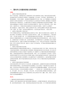 公共服务供给主体