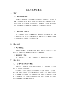浙江精工钢结构建设集团公司发展战略报告