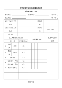 栏杆安装工程检验批质量验收记录