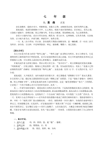 七八九年级课内文言文全解