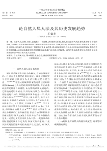 论自然人属人法及其历史发展趋势