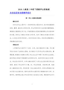 新人教版二年级数学下册全册教案