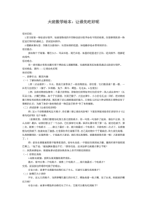 大班数学绘本《让谁先吃好呢》