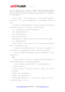 中班健康领域活动《不做四眼娃》说课稿