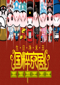 京剧