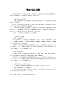 通风排烟天窗规格