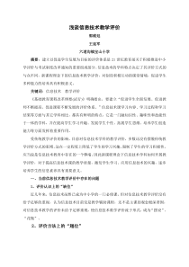 信息技术教学评价