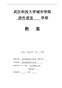 酒店餐饮服务及管理教案