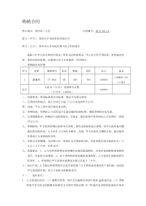 订货合同模板