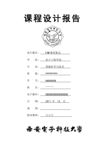 FCM聚类算法