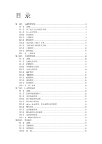 文化传媒公司管理制度