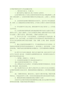 小学数学教师业务学习考试试题及答案1