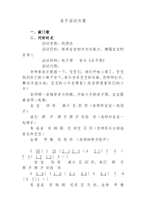 早教详细教案