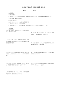 小学三年级数学(下册)解决问题复习卷