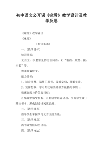 初中语文公开课《咏雪》教学设计及教学反思