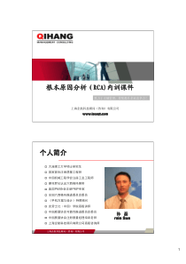 根本原因分析(RCA)课件