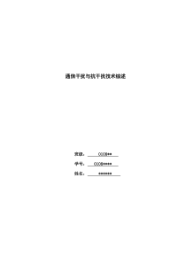 通信干扰