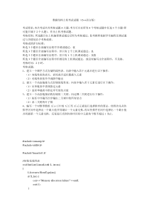 数据结构上机考试试题(C++语言版)