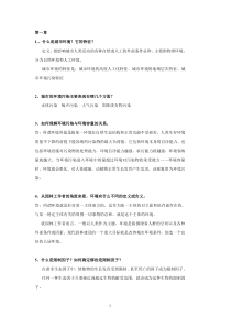 园林生态学课后思考题