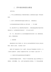 结核病防治知识教案