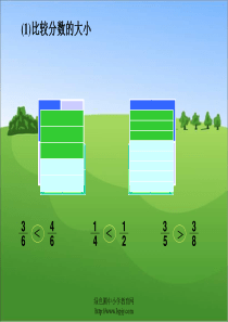 北师大版小学三年级下册数学《吃西瓜》课件PPT