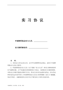 律师实习协议
